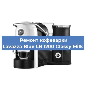 Чистка кофемашины Lavazza Blue LB 1200 Classy Milk от накипи в Воронеже